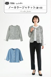 型紙 パターン ノーカラージャケット(裏つき) No.7006 フィットパターンサン サンプランニング 大人 子供 ベビー 赤ちゃん 作り方 洋裁