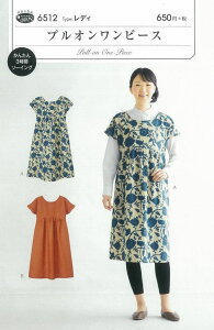 型紙 パターン プルオンワンピース No.6512 フィットパターンサン サンプランニング大人 子供 ベビー 赤ちゃん 作り方 洋裁