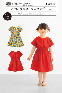 ワンピース 型紙 大人の人気商品 通販 価格比較 価格 Com