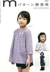 型紙 パターン クロスショルダーブラウス No.M138 Mパターン研究所 サンプランニング 大人 子供 ベビー 赤ちゃん 作り方 洋裁 在庫僅少 無くなり次第廃盤