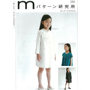 型紙 パターン ティアードブラウス No.M146 Mパターン研究所 サンプランニング 大人 子供 ベビー 赤ちゃん 作り方 洋裁