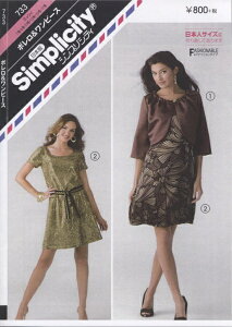 型紙 パターン ボレロ&ワンピース No.733 シンプリシティ Simplicity サンプランニング 大人 子供 ベビー 赤ちゃん 作り方 洋裁