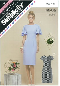 型紙 パターン フレアースリーブドレス No.759 シンプリシティ Simplicity サンプランニング大人 子供 ベビー 赤ちゃん 作り方 洋裁