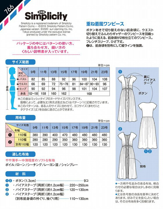 楽天市場 当店全品ポイント3倍 型紙 パターン 重ね着風ワンピース No 766 シンプリシティ サンプランニング大人 子供 ベビー 赤ちゃん 作り方 洋裁 あなたの街のミシン専門店創作工房