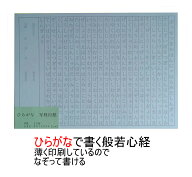 写経用紙 ひらがな般若心経 なぞり書き 写経入門なぞる写経セット 創紙堂