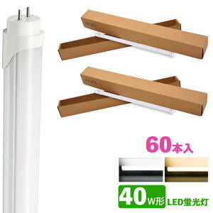 LEDu 40w` F dF ledǌuT8 120cm G13 40W` FL40 LEDv@60{Zbg