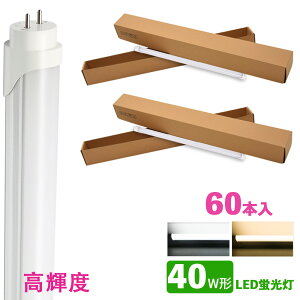 LEDu 40w` F dF ledǌuT8 120cm G13 40W` FL40 LEDv@Px^Cv@60{Zbg