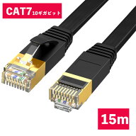 LANケーブル CAT7 15m 10ギガビット 高速光通信対応 ツメ折れ防止 ランケーブル カテゴリー7 薄型フラッ…