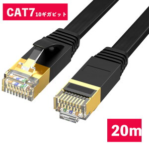 LAN�P�[�u�� CAT7 20m 10�M�K�r�b�g �������ʐM�Ή� �c���܂�h�~ �����P�[�u�� �J�e�S���[7 ���^�t���b�g�P�[�u��