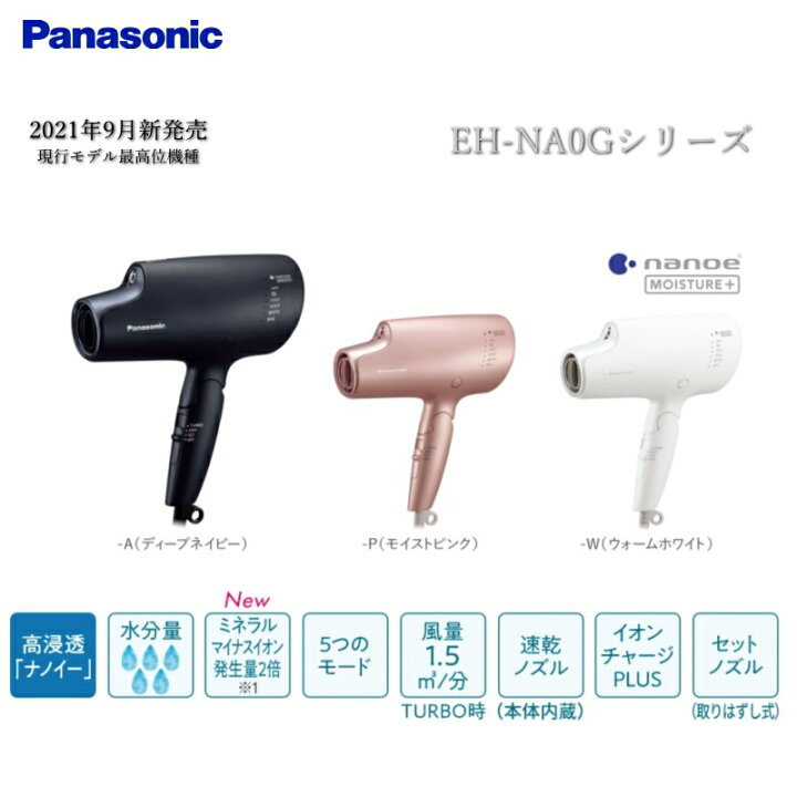 楽天市場】パナソニック ドライヤー ナノケア EH-NA0G-P モイスト 