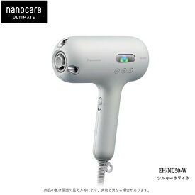 （2025年9月新発売）panasonic パナソニック ヘアードライヤー ULTIMATE ナノケア EH-NC50-W シルキーホワイト 送料無料