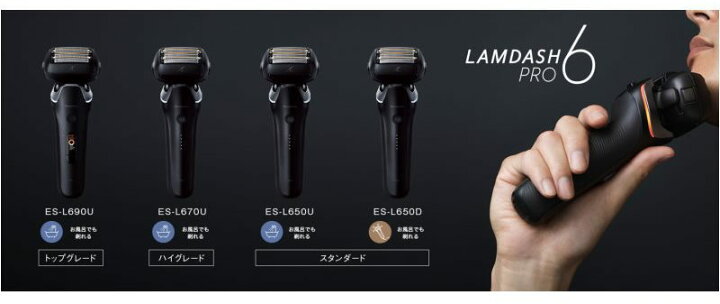 楽天市場】panasonic パナソニック ラムダッシュPRO 6枚刃 ES-L650U-K 