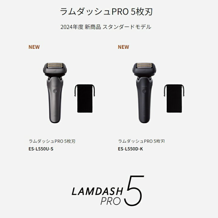 楽天市場】パナソニック ラムダッシュPRO5【5枚刃】ES-L550 シルバー 