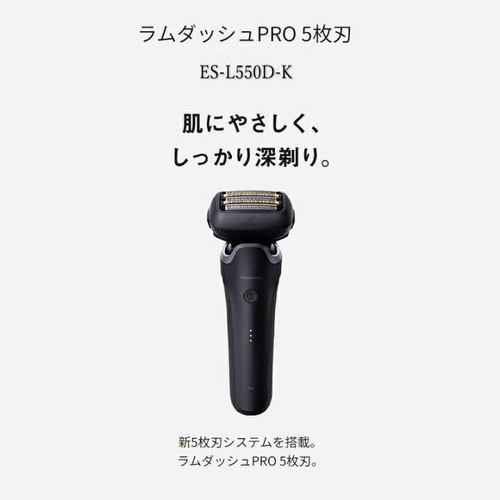 楽天市場】パナソニック ラムダッシュPRO5【5枚刃】ES-L550 黒 