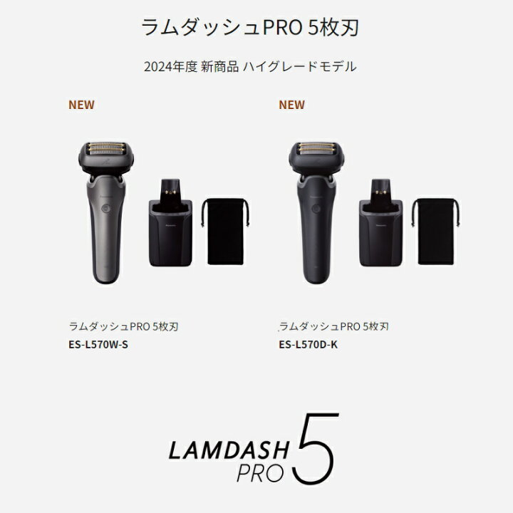 楽天市場】パナソニック ラムダッシュPRO5【5枚刃】ES-L570 黒 