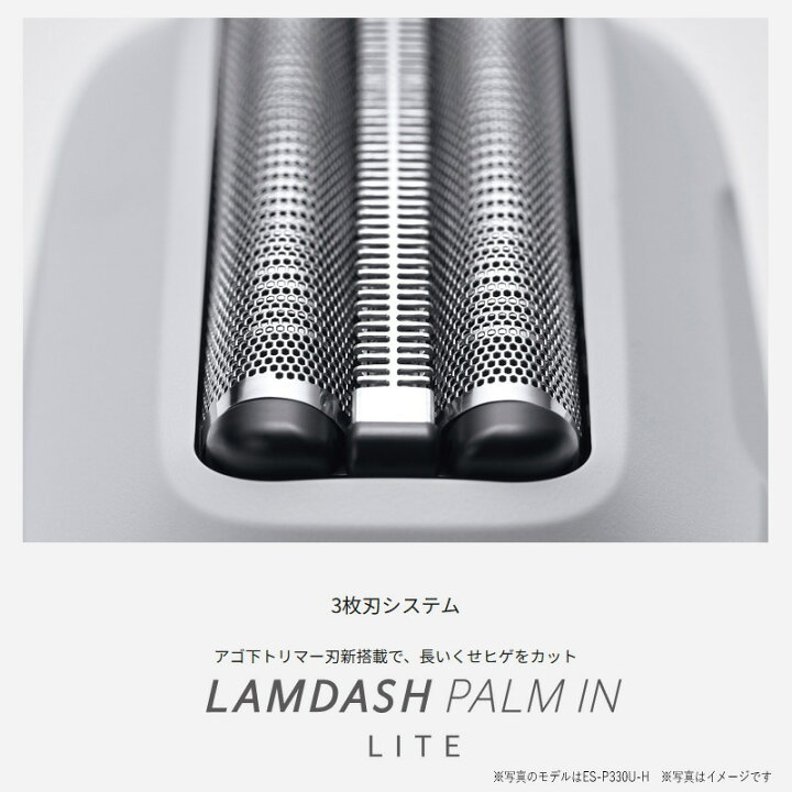 楽天市場】panasonic パナソニック ラムダッシュ パームイン LITE 