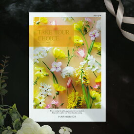 チョイスギフト テイク・ユア・チョイス　フリージア 3190円コース【カタログギフト】