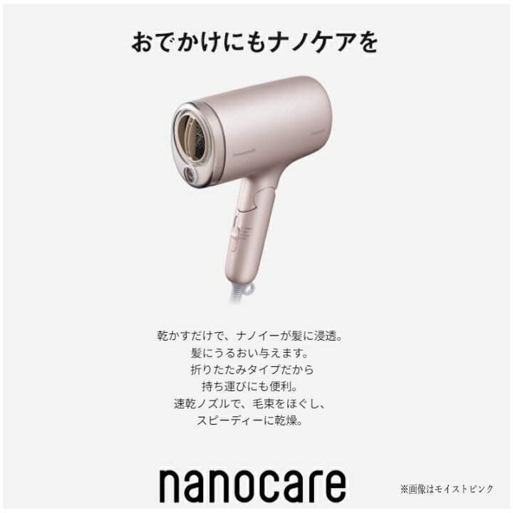 楽天市場】panasonic パナソニック ヘアードライヤー ナノケア EH-NA7M 