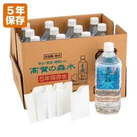 （ご注文から2週間〜4週間程で発送）高賀の森水 5年保存水（軟水） 1L×12本【直送品】［送料無料］