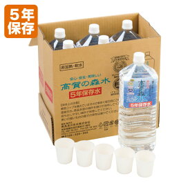 （ご注文から2週間〜4週間程で発送）高賀の森水 5年保存水（軟水） 2L×6本【直送品】［送料無料］