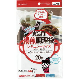 食品用湯煎調理袋 レギュラーサイズ 20枚入り RH-26