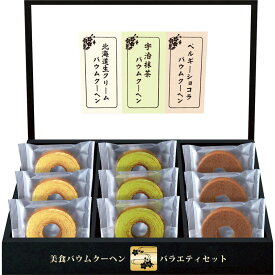 匠や本舗 美食バウムクーヘン HRKB-15