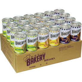 新・食・缶ベーカリー缶入りソフトパン ギフトセット 5年 24缶セットG 321744