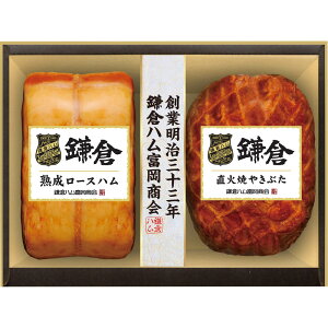 鎌倉ハム富岡商会 熟成・2本詰合せ KA-52A【直送品】送料無料(※出荷は11月中旬〜)