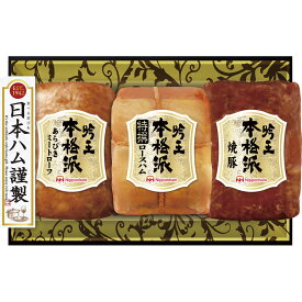 日本ハム 本格派吟王ギフト FS-435【直送品】［送料無料］