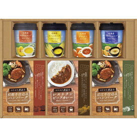 【送料無料】美食ファクトリー ごちそうお手軽バラエティ 北海道スープ＆ハンバーグ CSP-30