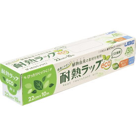環境にやさしい耐熱ラップeco 22cm×10m