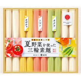 【送料無料】池利 夏野菜を使った三輪素麺 NY-20A