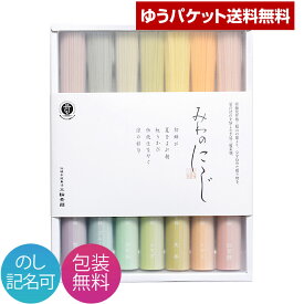 三輪そうめん小西 みわのにじ （箱入タイプ）RMW-12（ゆうパケット便で送料無料） そうめん カラフル 虹色 かわいい 乾麺 おいしい