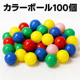 【イベント】カラーボール　Φ6.5cm / イベント用 保育園・幼稚園 ボールプール キッズスペース 室内遊び 屋外遊び プレイサークル