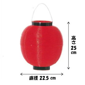 【提灯】ポリ提灯 大一色 赤 H25×W22.5cm / ちょうちん お祭り イベント 店舗 装飾 屋台 縁日 盆踊り 夏祭り 町内会