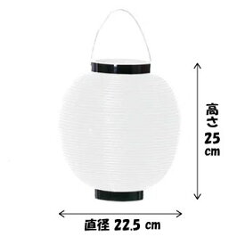 【提灯】ポリ提灯 大一色 白 高さ H25×W22.5cm /ちょうちん お祭り イベント 店舗 装飾 屋台 縁日 盆踊り 夏祭り 町内会