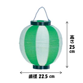 【提灯】ポリ提灯 大ニ色 緑/白 H25×W22.5cm / ちょうちん お祭り イベント 店舗 装飾 屋台 縁日 盆踊り 夏祭り 町内会
