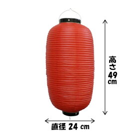 【提灯】 ビニール九長提灯 赤 H49×W24cm / ちょうちん お祭り イベント 店舗 装飾 屋台 縁日 盆踊り 夏祭り 町内会