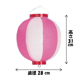 【提灯】 ビニール尺丸提灯 ピンク/白 H31×W28cm / ちょうちん お祭り イベント 店舗 装飾 屋台 縁日 盆踊り 夏祭り 町内会