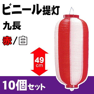 y񓔁z rj[㒷 / H49×W24cm 10Zbg / 傤 Ղ Cxg X    ~x čՂ 