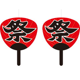 【夏装飾】祭うちわ オーナメント 2個セット うちわ:H34xW26.5cm　/　夏 お祭り 店舗装飾 天井 吊り装飾 ディスプレイ デコレーション 飾り 販促