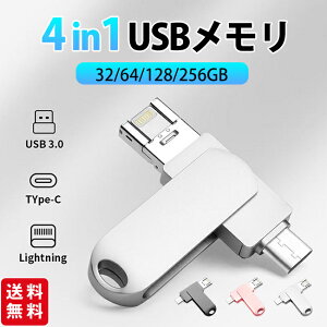 iPhone USB ������ Lightning/Type-C/USB3.0 IOS/Android/PC/MAC 4in1 �X�}�z&PC�p iPhone/Android/PC���p �o�b�N�A�b�v �f�[�^�]�� �f�[�^�ڍs 64GB/128GB/256GB