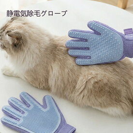 両面使える ペット グルーミンググローブ 通気性 メッシュ 猫 犬 兼用 抜け毛取り お風呂ブラシ マッサージ手袋 蒸れにくい 毛取り 簡単 ペットケア お手入れグッズ 多機能 ペット用ブラシ
