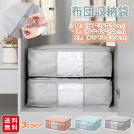 布団収納 布団収納袋 敷布団 収納袋 収納ケース 布団収納ケース 敷き布団収納 不織布 掛布団 立てられる …