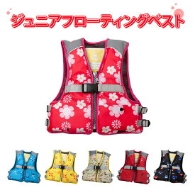 こども用 ライフジャケット ジュニア フローティングベスト 子供用 fv6153 ファインジャパン FINE JAPAN カラフル 救命胴衣 釣り 川遊び 水遊び 笛付き ラッピング不可