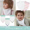 aden+anais【日本正規品】モスリン バンダナビブ　よだれかけ2枚セット　エイデンアンドアネイ 出産祝い 男の子 女の子 スタイ aden anais ランキングお取り寄せ