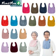 マムトゥーマム プラス Mum2Mum PLUS 食事エプロン ショート 介護用エプロン 介護 障害 大人用 日本正規…