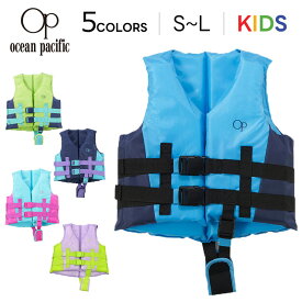 こども用 ライフジャケット ジュニアフローティングベスト 子供用 122-485 122485 オーシャンパシフィック Ocean Pacific 救命胴衣 釣り 川遊び 水遊び ラッピング不可