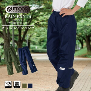 ���C���p���c �A�E�g�h�A�v���_�N�c OUTDOOR PRODUCTS �������H �q�� �L�b�Y �J�b�p ���C���O�b�Y 130cm 140cm 150cm �J�� �����Y ���f�B�[�X �j�̎q ���̎q ���� ���w �ʊw 05002314 ���b�s���O�s�� �l�R