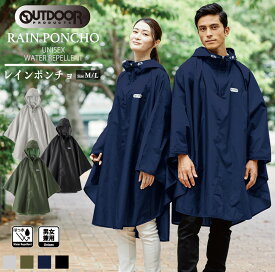 レインポンチョ アウトドア OUTDOOR 撥水加工 レインウェア 大人用 メンズ レディース 男女兼用 Mサイズ Lサイズ 通勤 通学 フェス 合羽 雨具 06003192